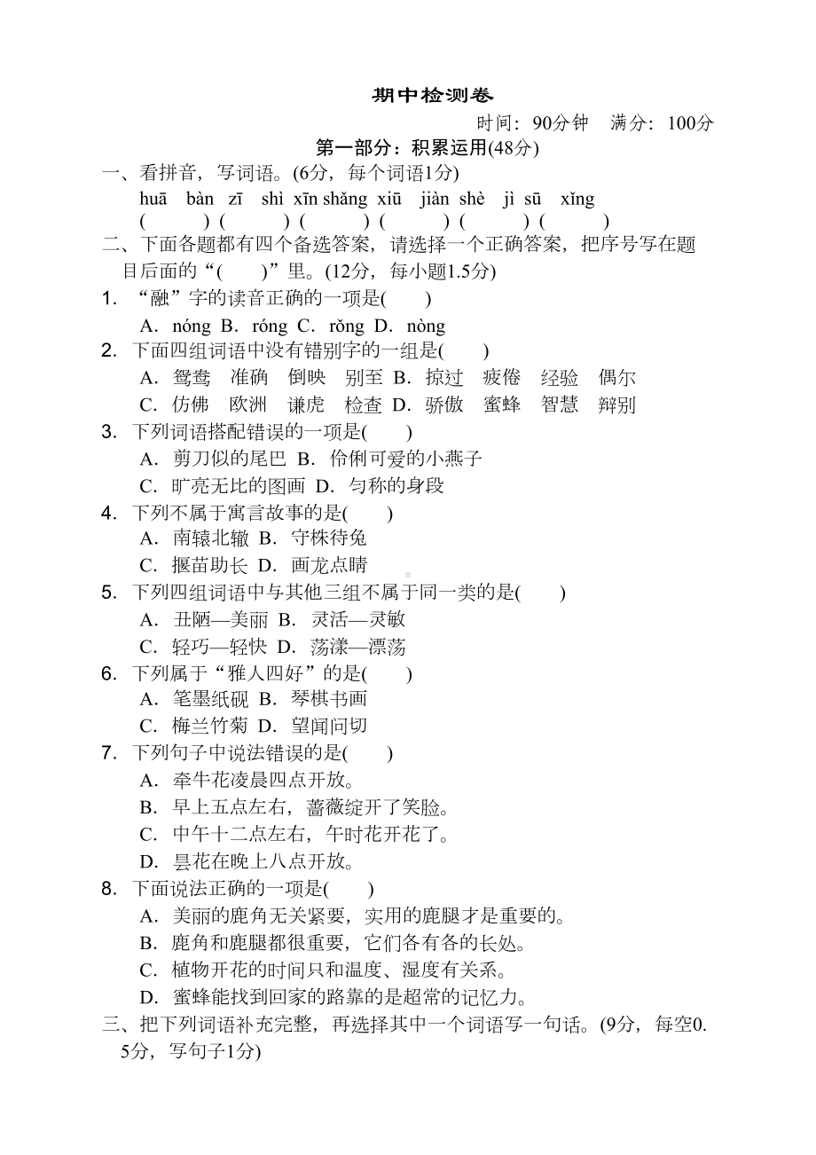 新版部编版三年级语文下册期中考试卷及答案(DOC 5页).doc_第1页