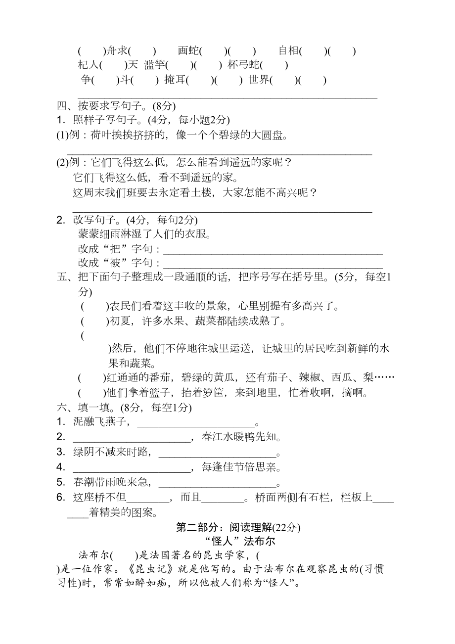 新版部编版三年级语文下册期中考试卷及答案(DOC 5页).doc_第2页