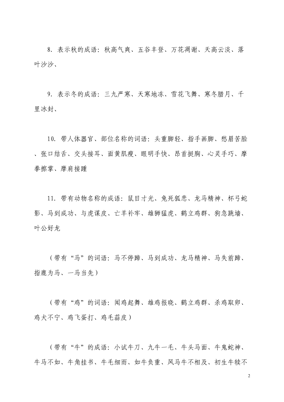 小学语文词语总复习积累汇总(DOC 16页).doc_第2页