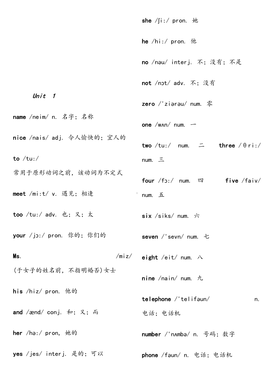 新版人教版七年级全册英语单词表(含音标)(DOC 32页).doc_第3页