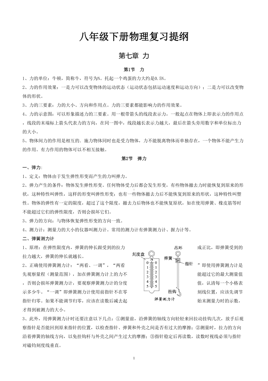 新人教版八年级下册物理学习复习资料(DOC 9页).doc_第1页