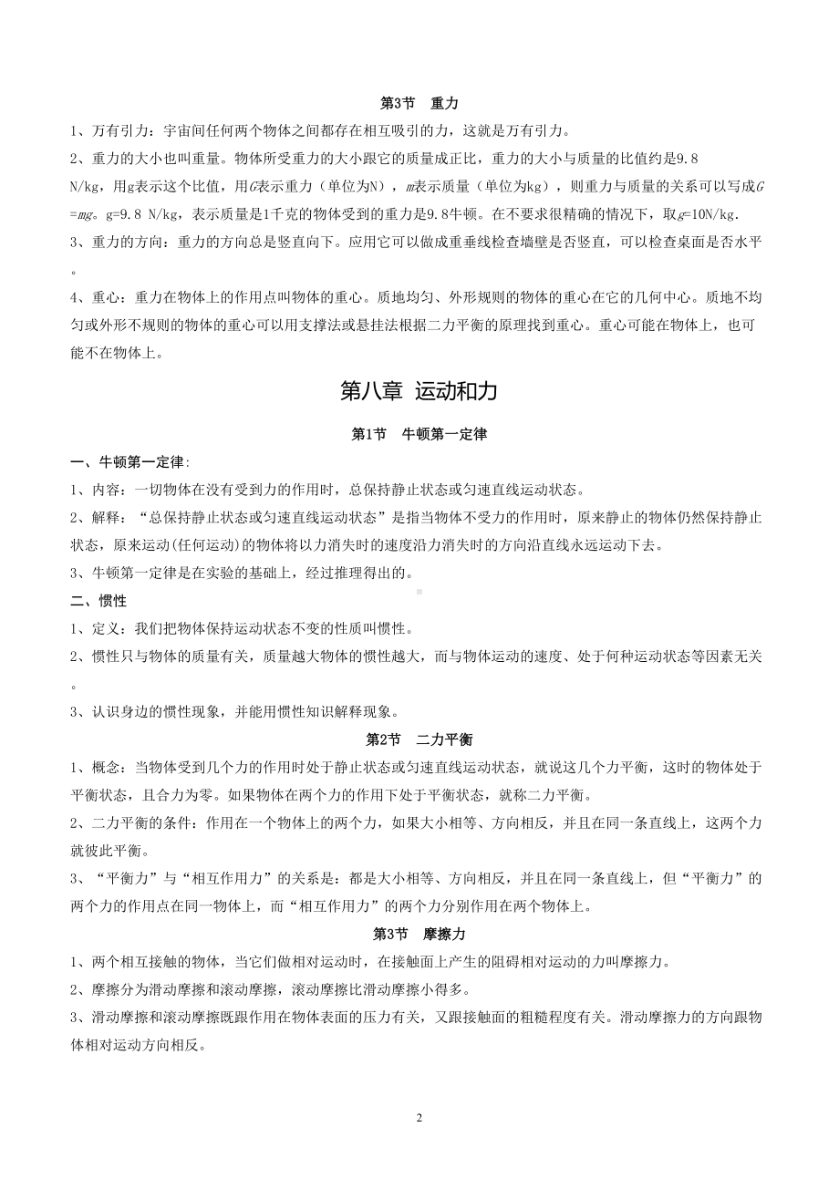 新人教版八年级下册物理学习复习资料(DOC 9页).doc_第2页