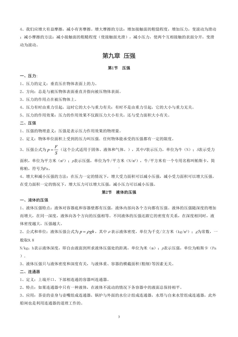 新人教版八年级下册物理学习复习资料(DOC 9页).doc_第3页