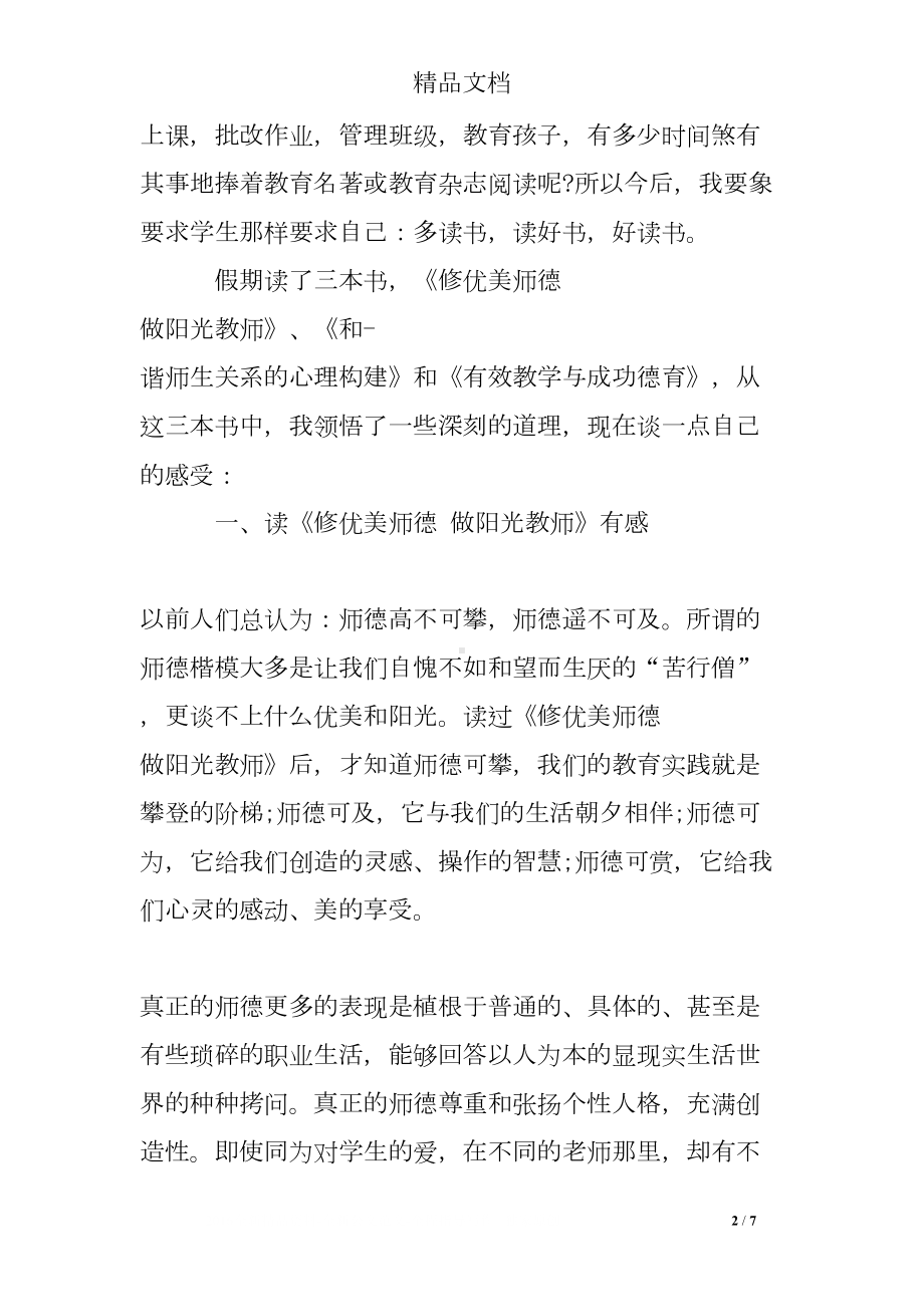 教育书刊读后感(DOC 7页).doc_第2页