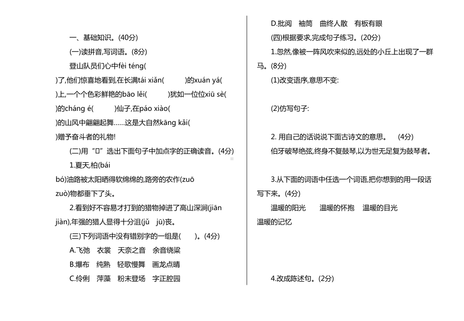 最新统编版六年级上册语文期末测试卷及答案(DOC 7页).doc_第1页