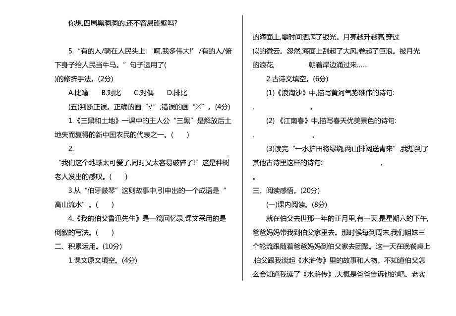 最新统编版六年级上册语文期末测试卷及答案(DOC 7页).doc_第2页