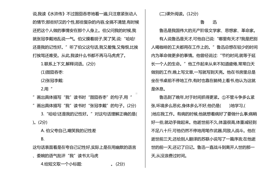 最新统编版六年级上册语文期末测试卷及答案(DOC 7页).doc_第3页