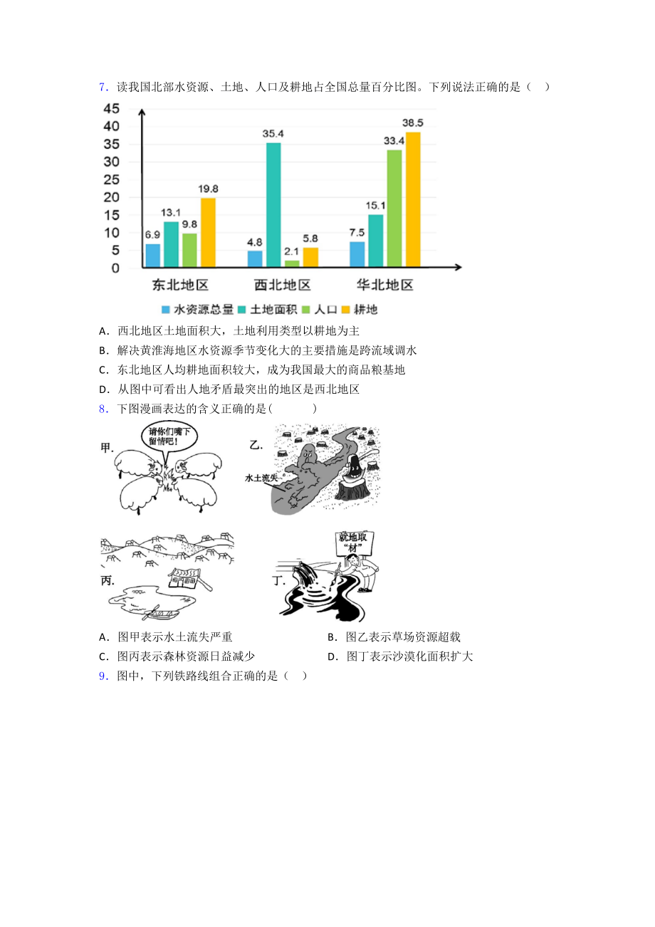 广州市八年级上学期期末地理试题题(DOC 20页).doc_第2页