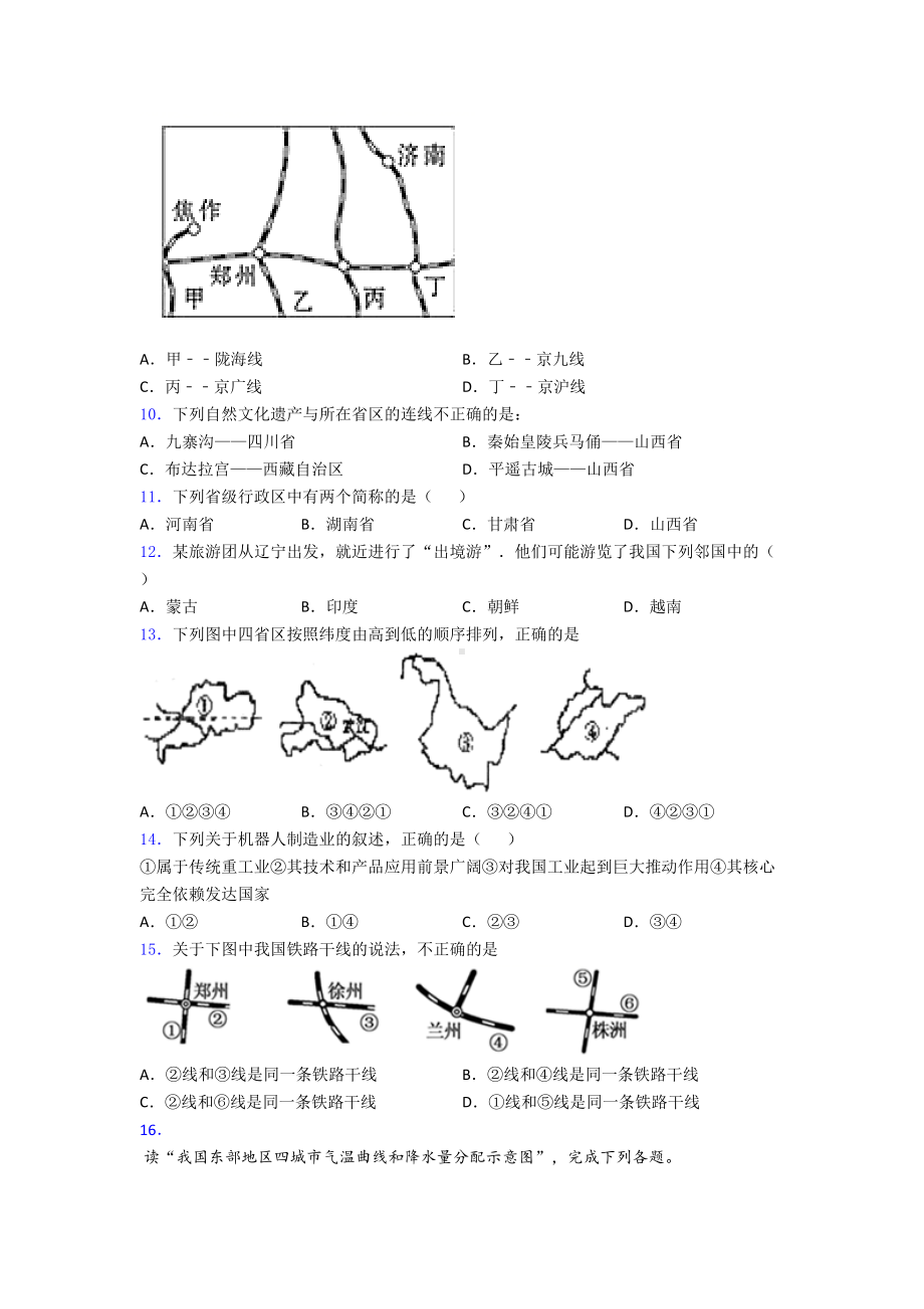 广州市八年级上学期期末地理试题题(DOC 20页).doc_第3页