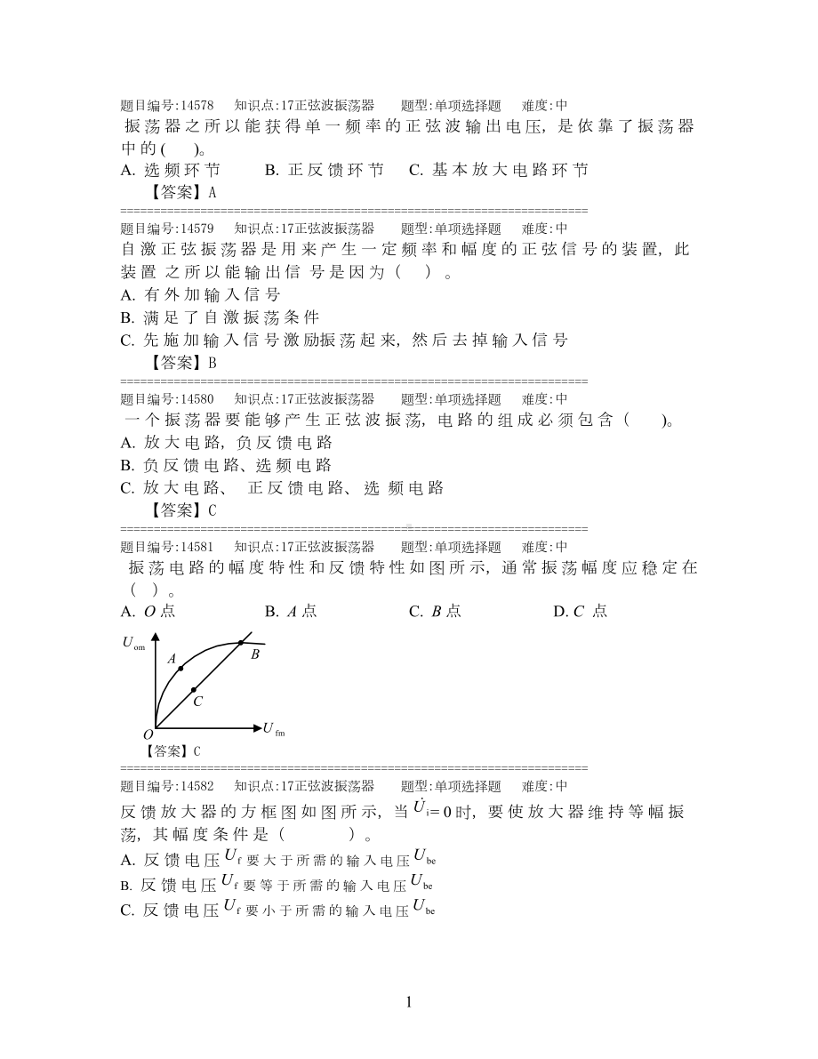 正弦波振荡器试题及答案(DOC 13页).doc_第1页