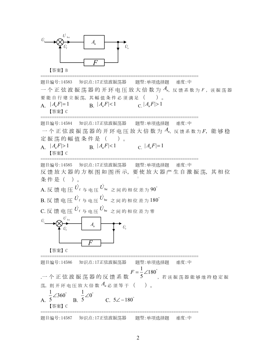 正弦波振荡器试题及答案(DOC 13页).doc_第2页