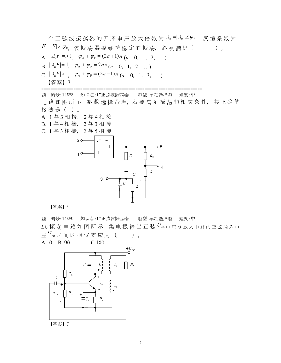 正弦波振荡器试题及答案(DOC 13页).doc_第3页