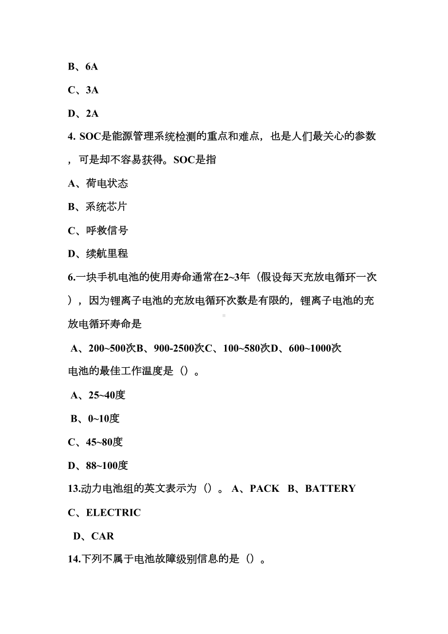 汽车维修高级技师技师考试题库(新能源汽车类必考)(DOC 56页).docx_第2页