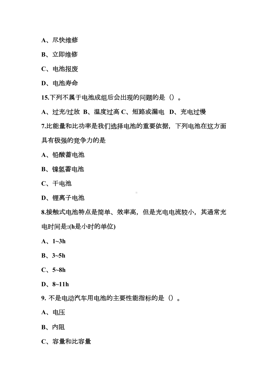 汽车维修高级技师技师考试题库(新能源汽车类必考)(DOC 56页).docx_第3页