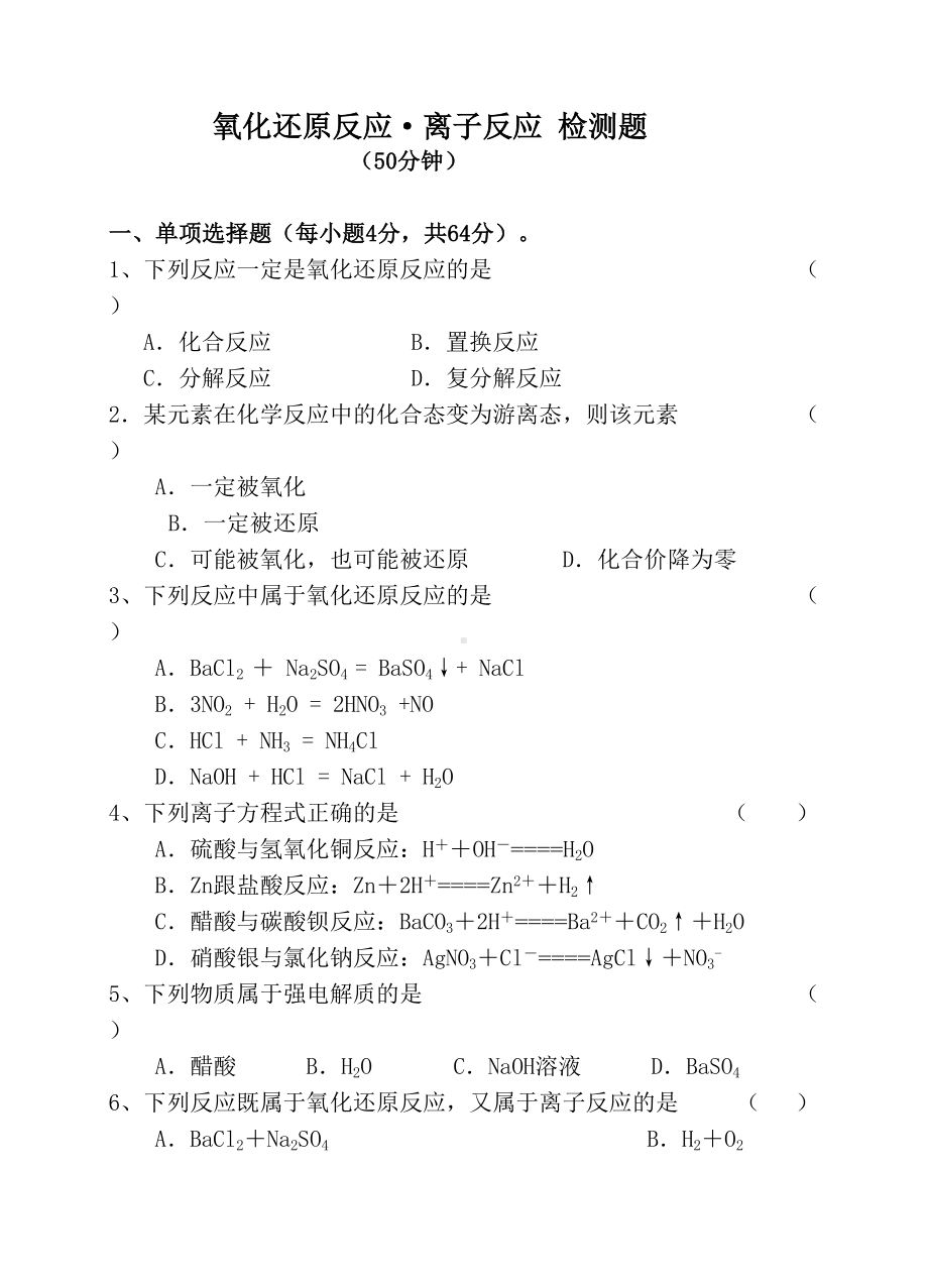 氧化还原反应习题(DOC 15页).doc_第1页