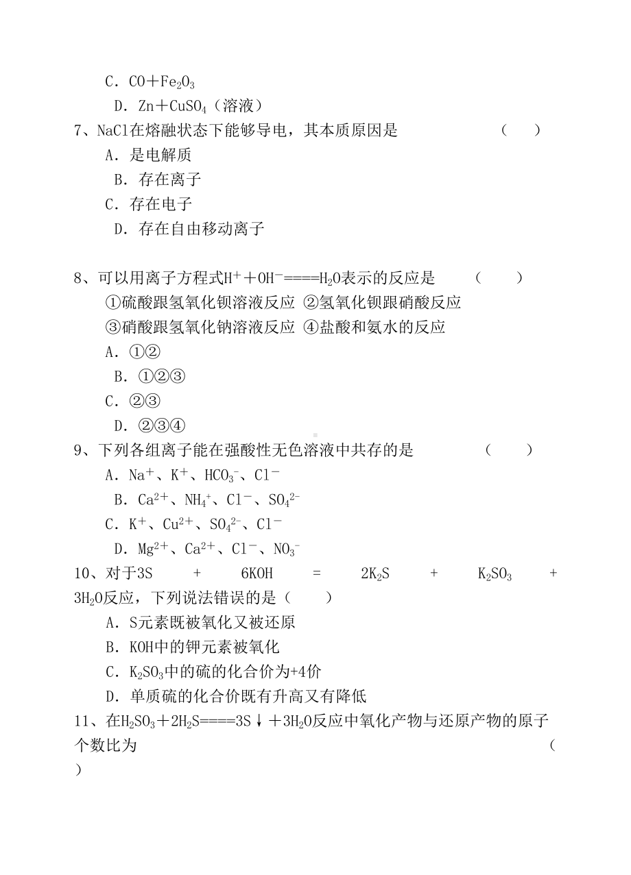 氧化还原反应习题(DOC 15页).doc_第2页