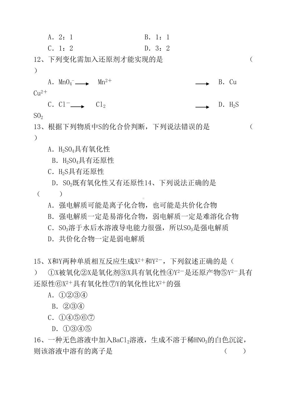 氧化还原反应习题(DOC 15页).doc_第3页