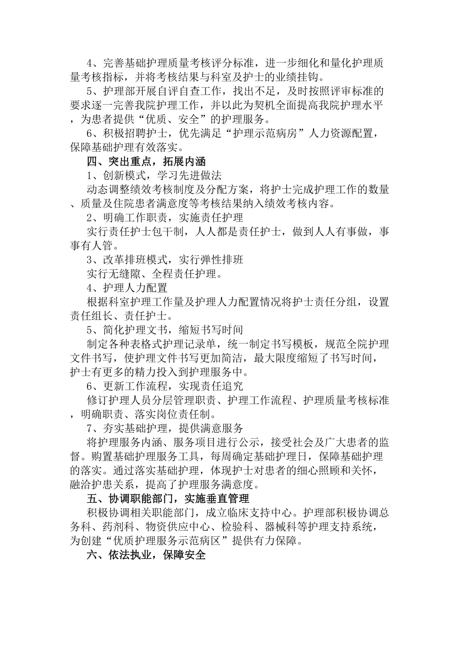 护理部上半年工作总结2020(DOC 11页).docx_第2页