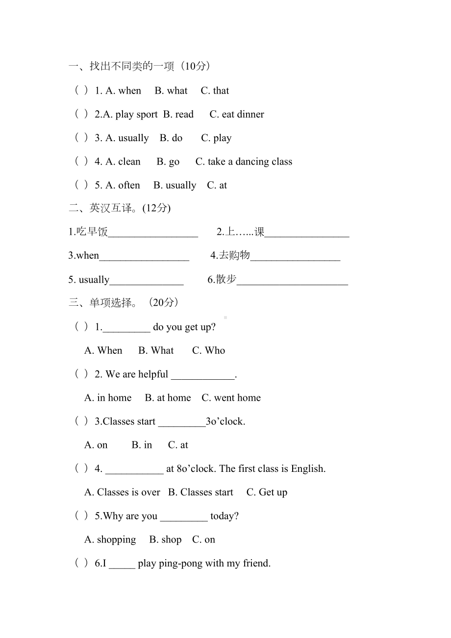 新PEP人教版五年级英语下册第一单元测试题(DOC 4页).docx_第1页