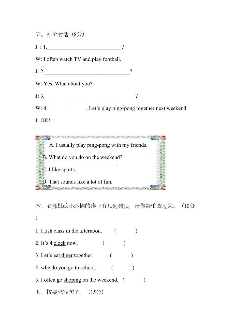 新PEP人教版五年级英语下册第一单元测试题(DOC 4页).docx_第3页