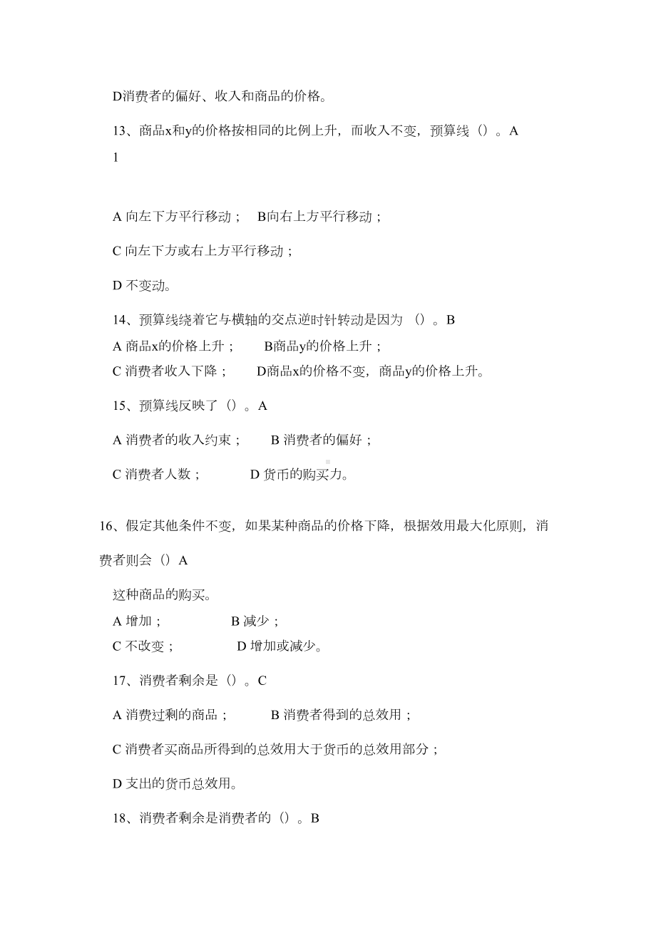 经济学基础练习题和模拟试题答案(DOC 14页).doc_第3页