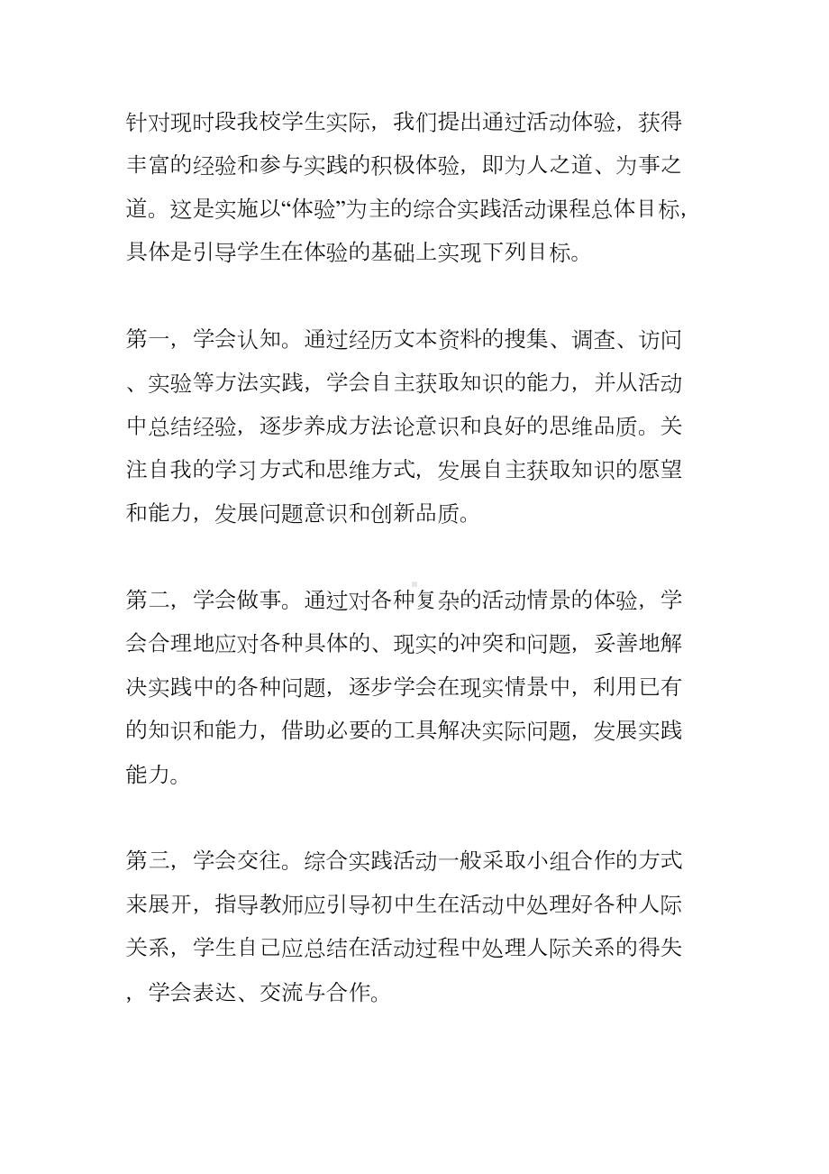 综合实践课程活动方案(DOC 27页).doc_第3页