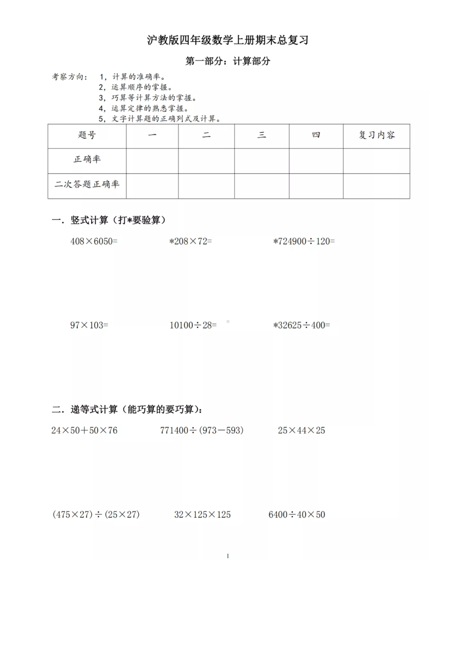 沪教版四年级上册数学期末总复习练习题分类汇总(DOC 16页).doc_第2页