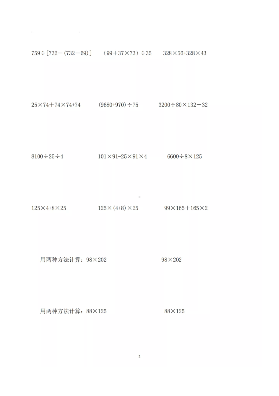 沪教版四年级上册数学期末总复习练习题分类汇总(DOC 16页).doc_第3页