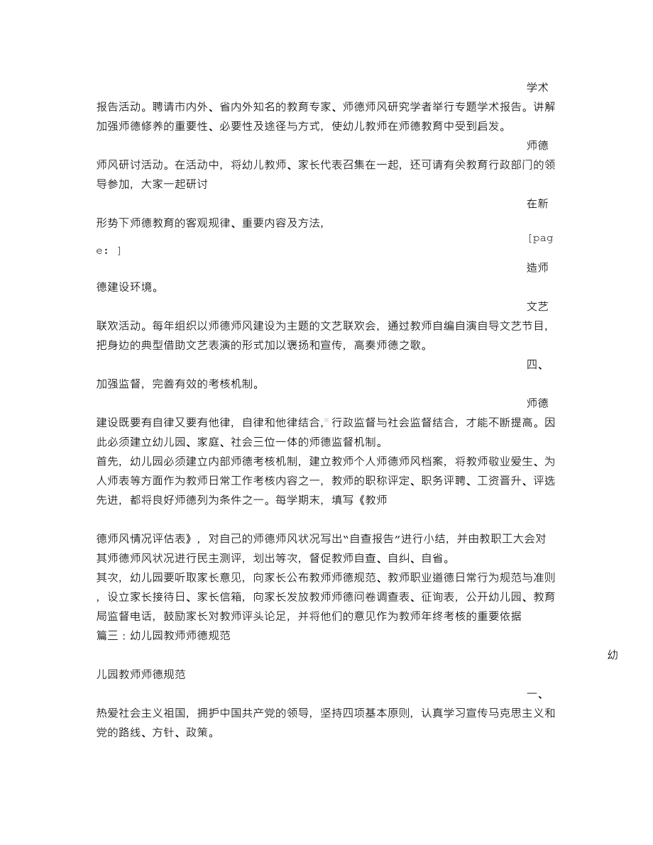 幼儿园教师师德规范情况报告(DOC 12页).doc_第3页