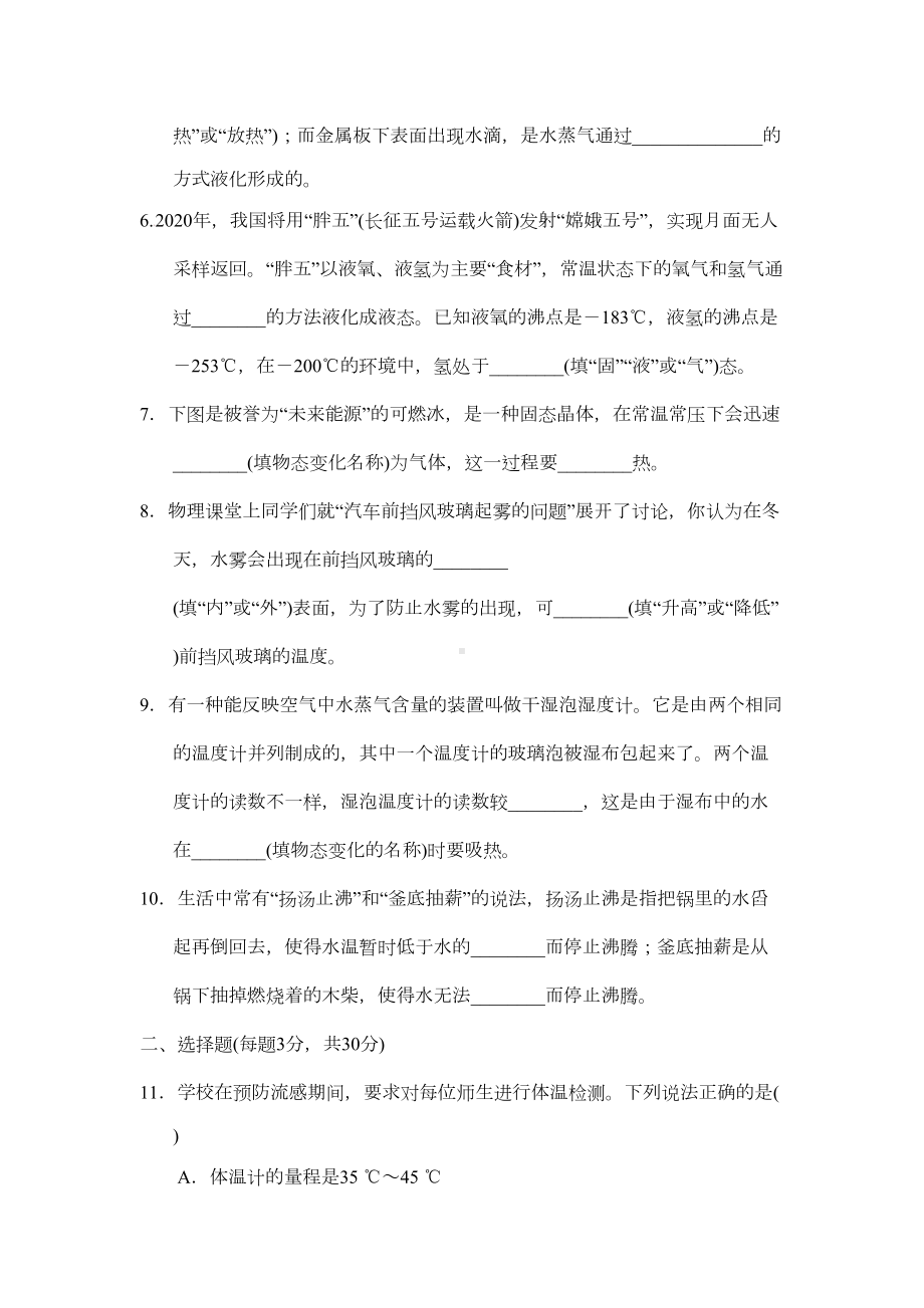 第四章-物质形态及其变化-测试卷(含答案)(DOC 8页).doc_第2页