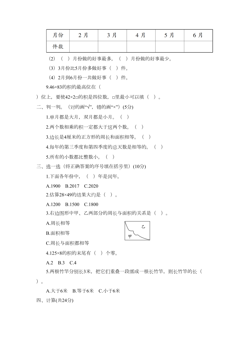 最新苏教版三年级下册数学《期末考试试卷》(含答案)(DOC 5页).doc_第2页