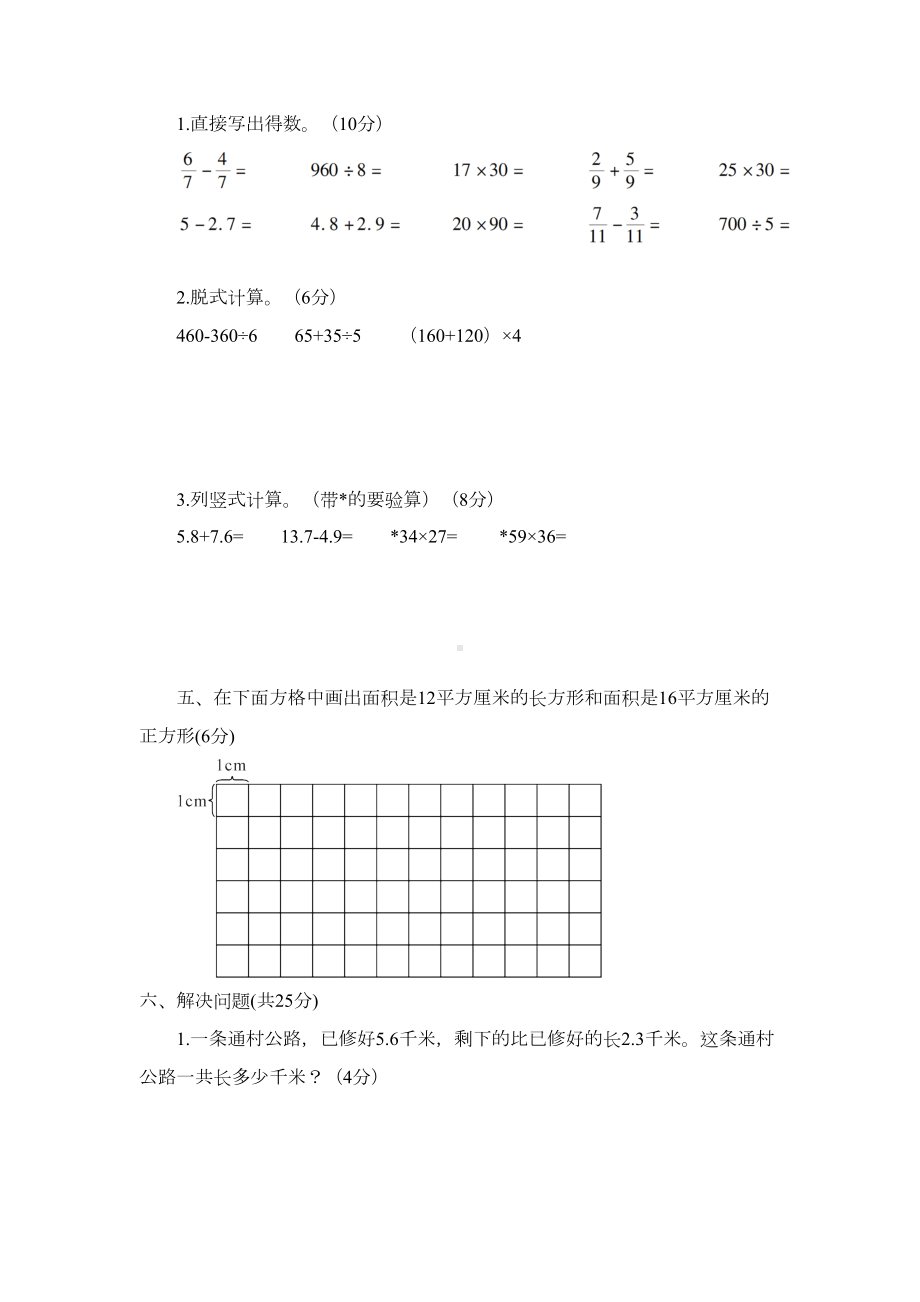 最新苏教版三年级下册数学《期末考试试卷》(含答案)(DOC 5页).doc_第3页