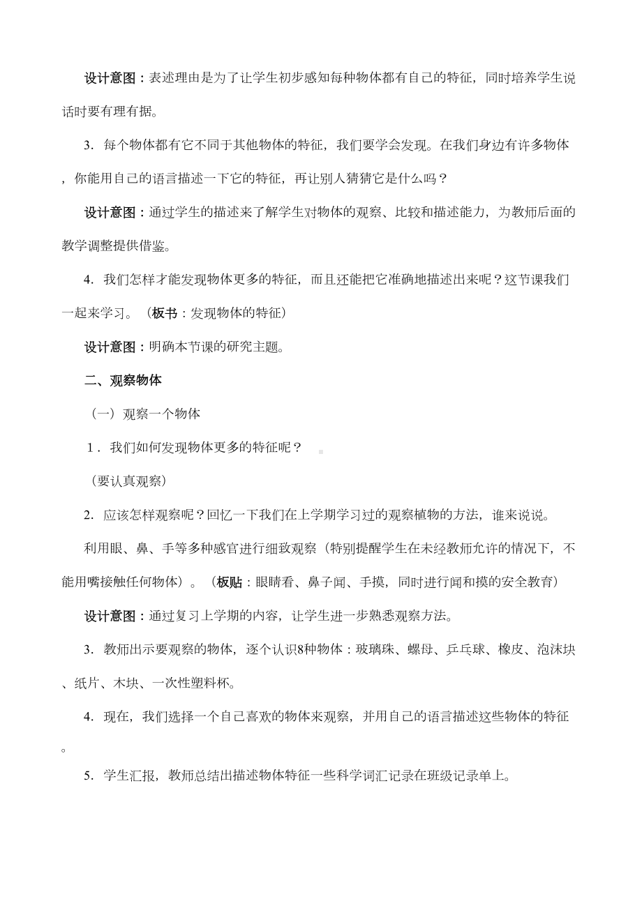 教科版一年级科学下册全册教案(DOC 39页).docx_第2页