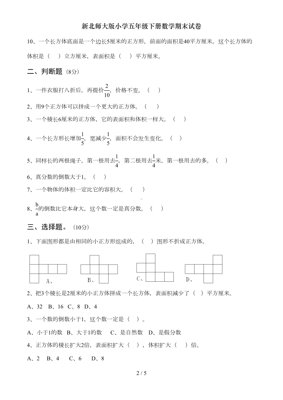 新北师大版小学五年级下册数学期末试卷(DOC 5页).doc_第2页