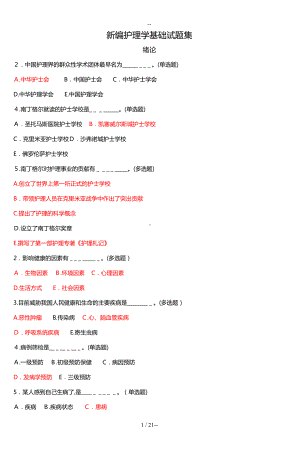 护理学基础试题集(DOC 21页).doc