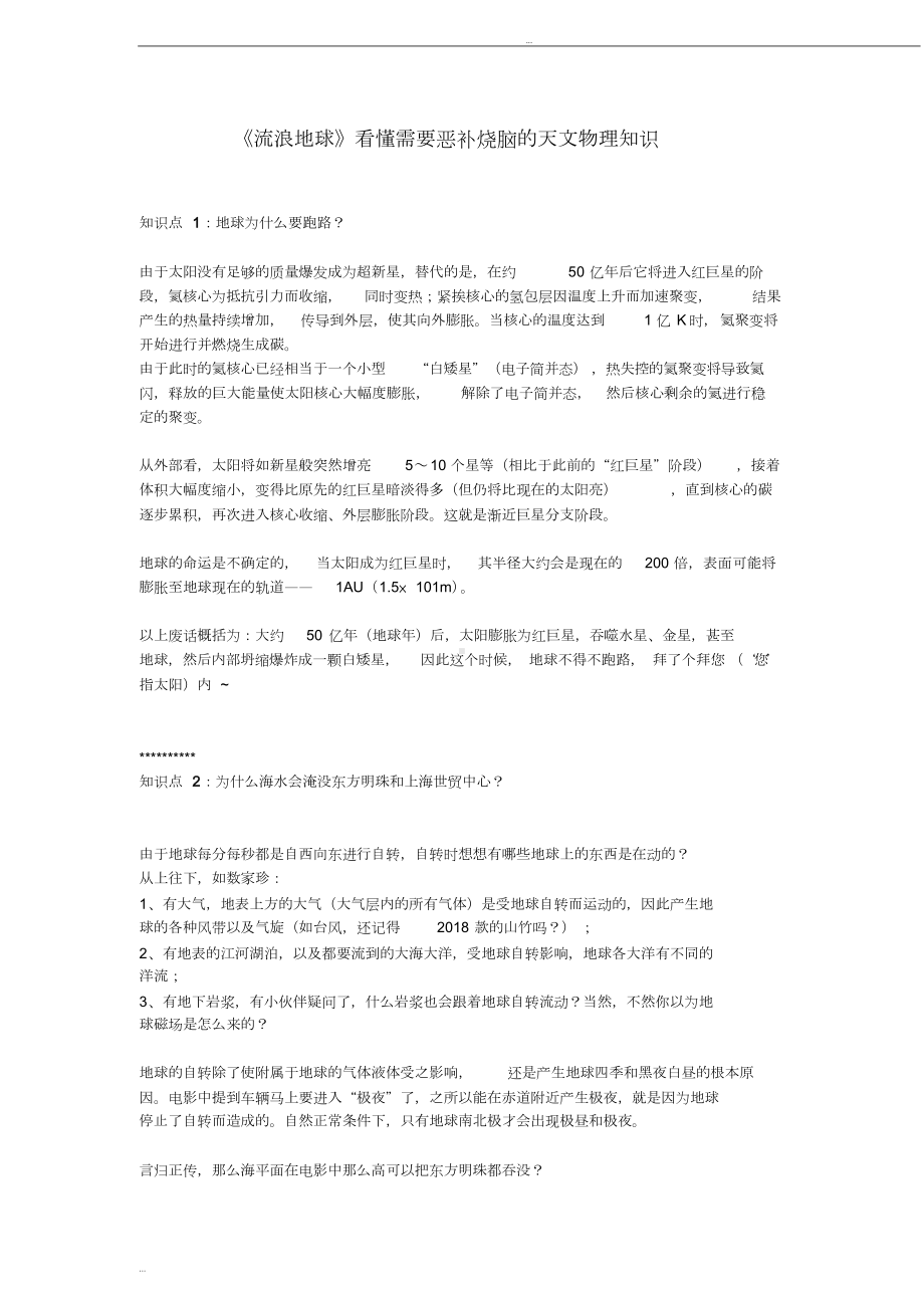 流浪地球知识点(DOC 7页).doc_第1页