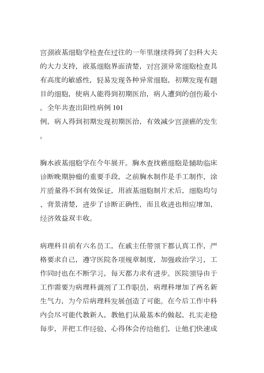 病理科工作总结与计划(DOC 12页).docx_第2页