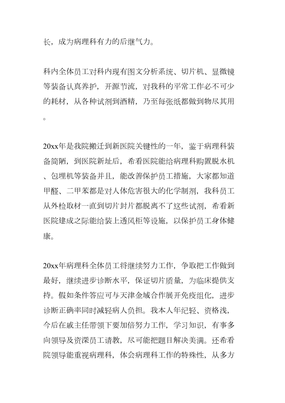 病理科工作总结与计划(DOC 12页).docx_第3页