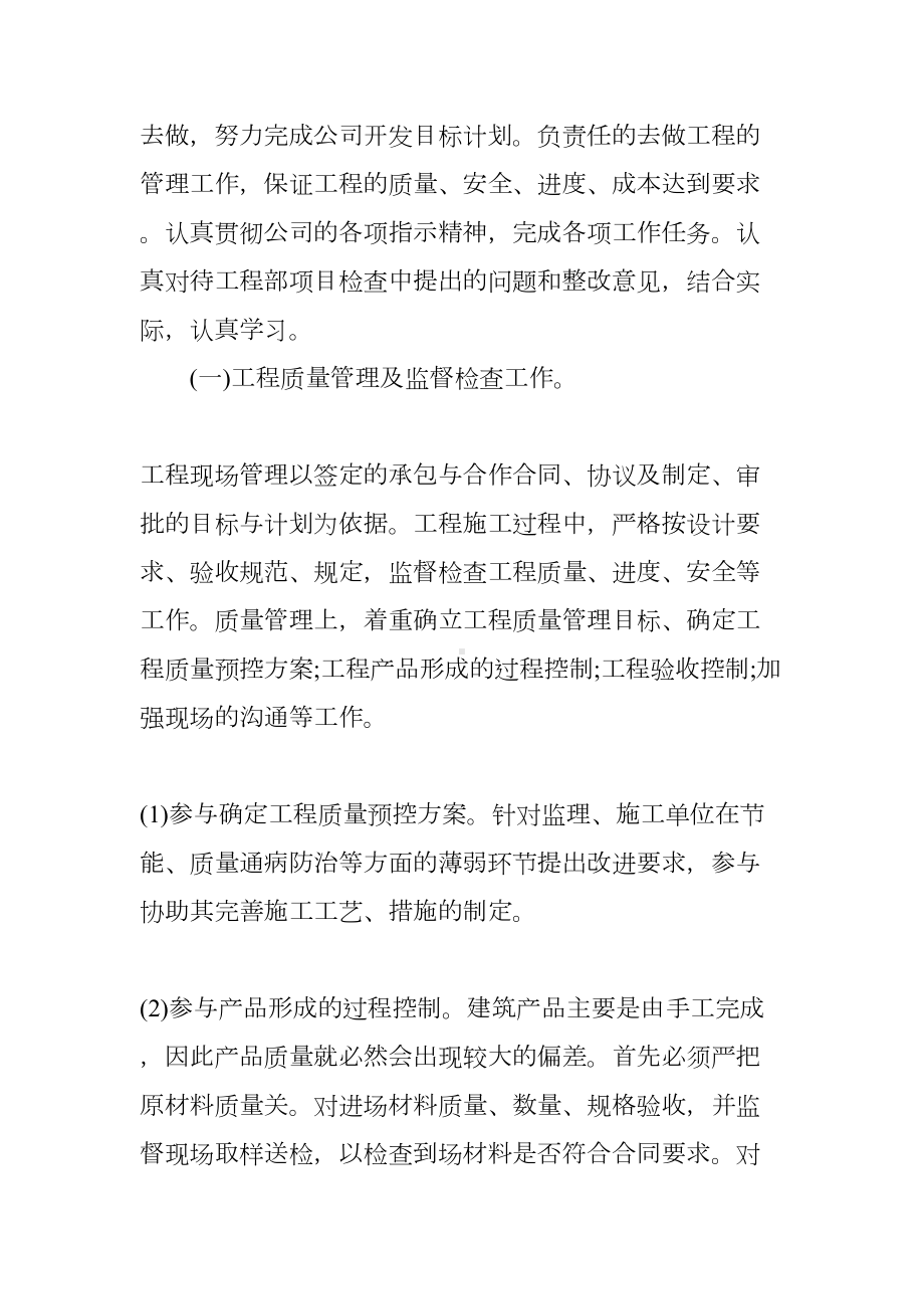 暖通工程师工作总结(DOC 21页).docx_第2页