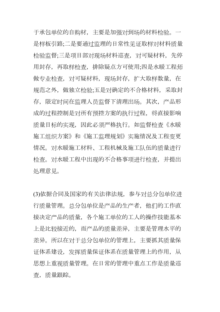 暖通工程师工作总结(DOC 21页).docx_第3页