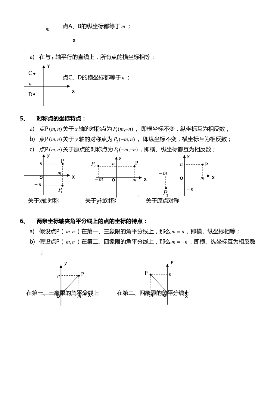 平面直角坐标系知识点题型（最全面）总结(DOC 7页).docx_第2页