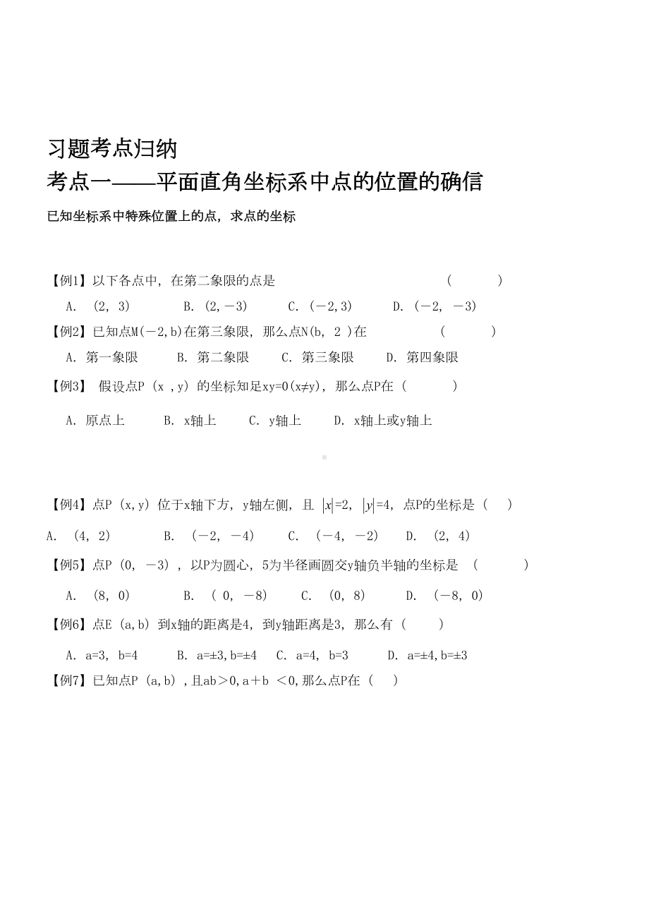 平面直角坐标系知识点题型（最全面）总结(DOC 7页).docx_第3页