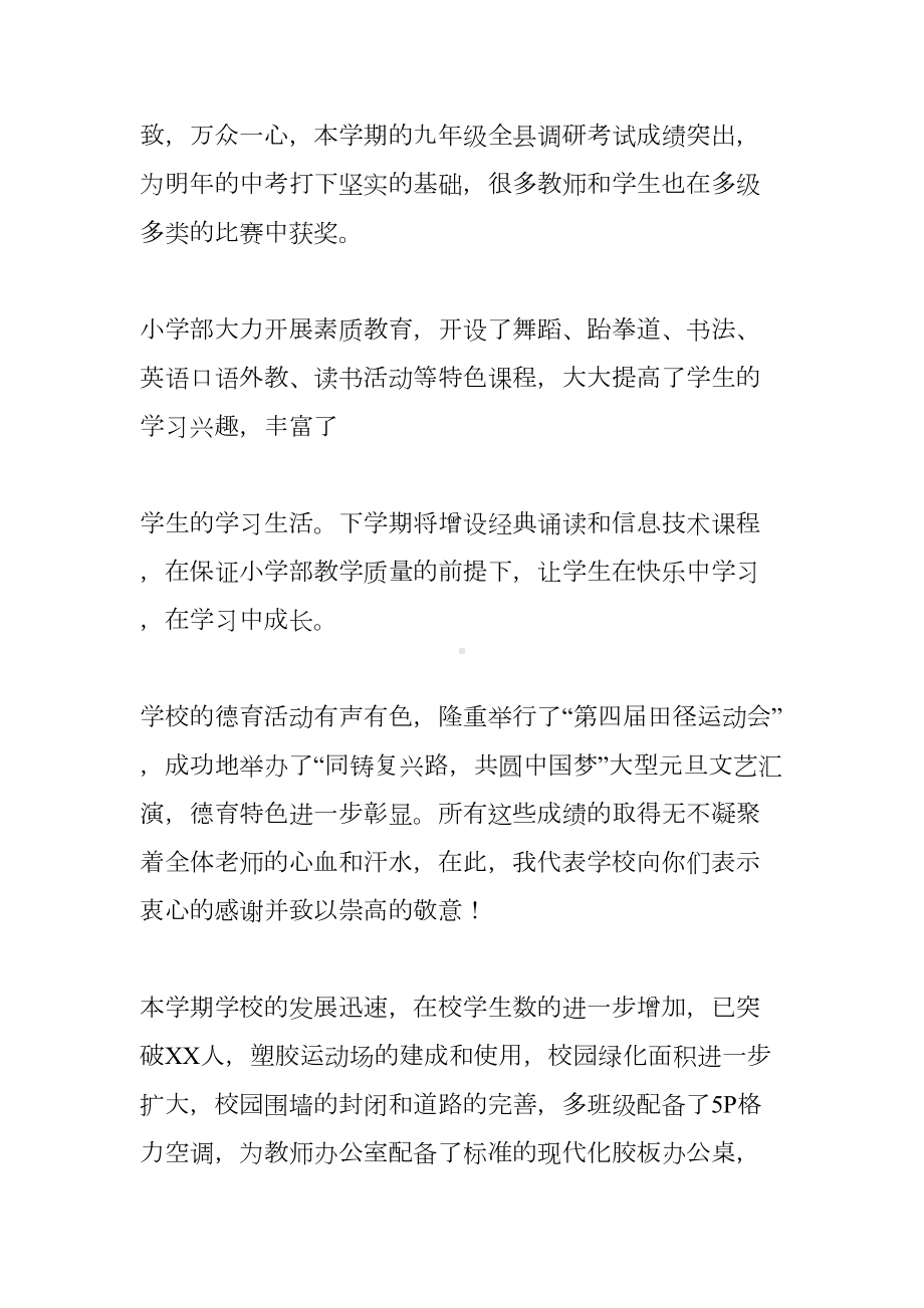 校长期末讲话稿(DOC 8页).docx_第2页