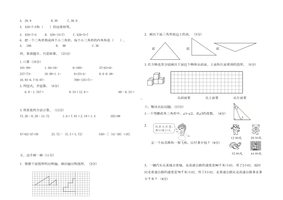 最新人教版四年级数学下册期末考试试卷(DOC 5页).doc_第2页