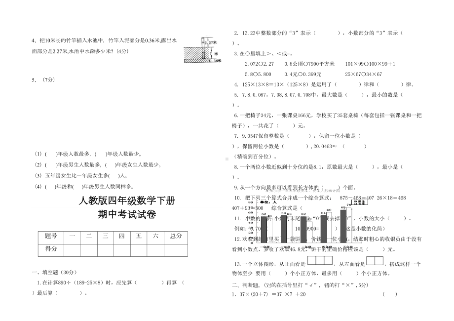 最新人教版四年级数学下册期末考试试卷(DOC 5页).doc_第3页