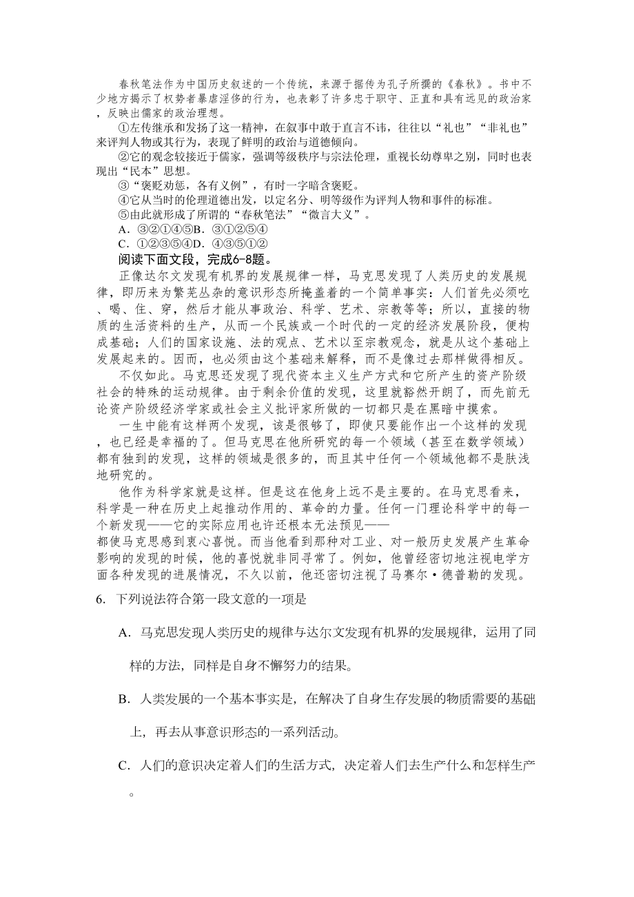 湖南省普通高中学业水平考试语文模拟试卷(DOC 14页).doc_第2页