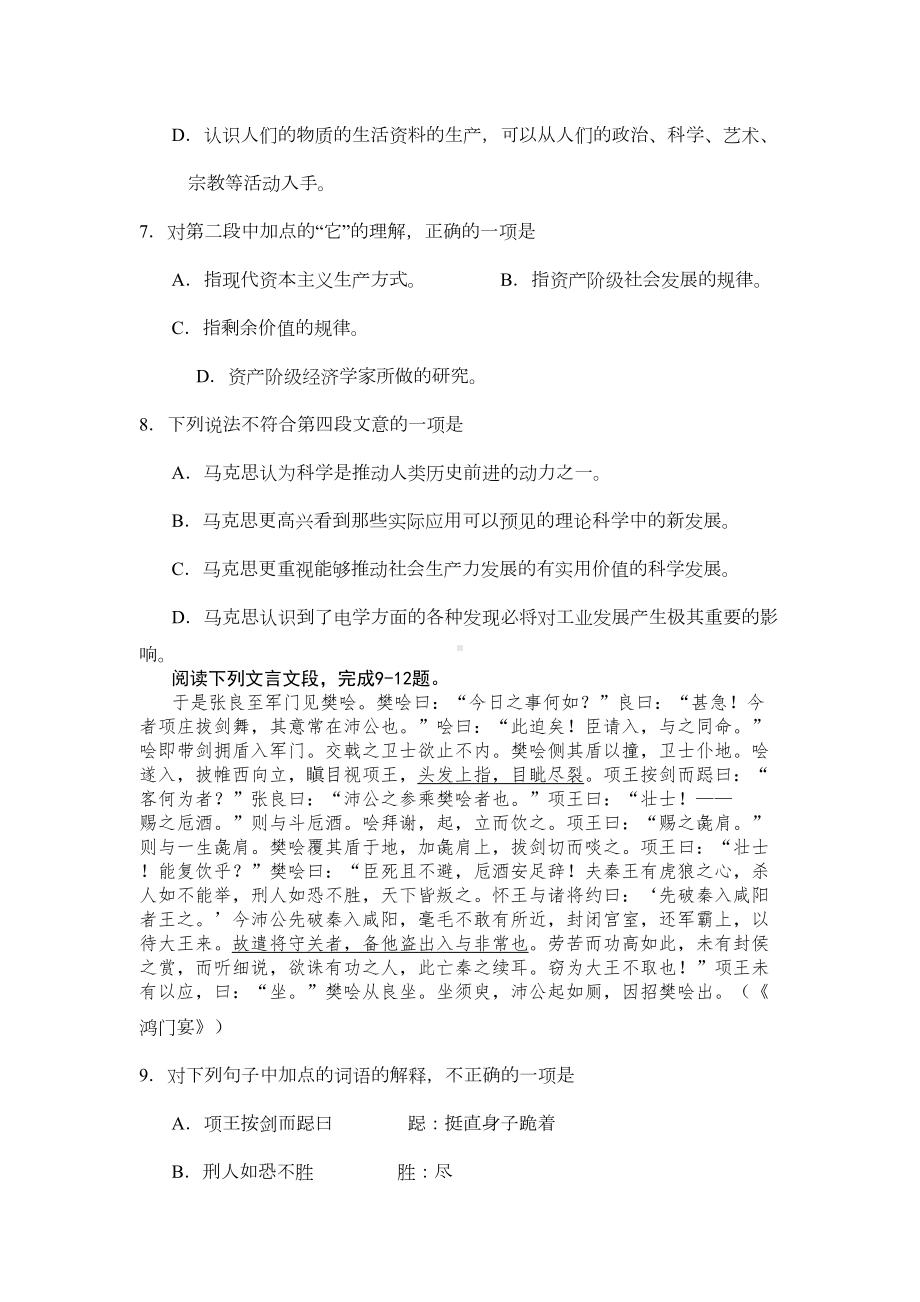 湖南省普通高中学业水平考试语文模拟试卷(DOC 14页).doc_第3页