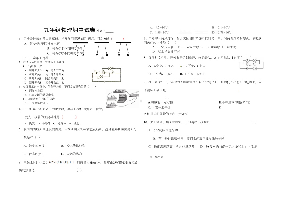 新人教版九年级物理上学期期中考试试卷(DOC 4页).doc_第1页