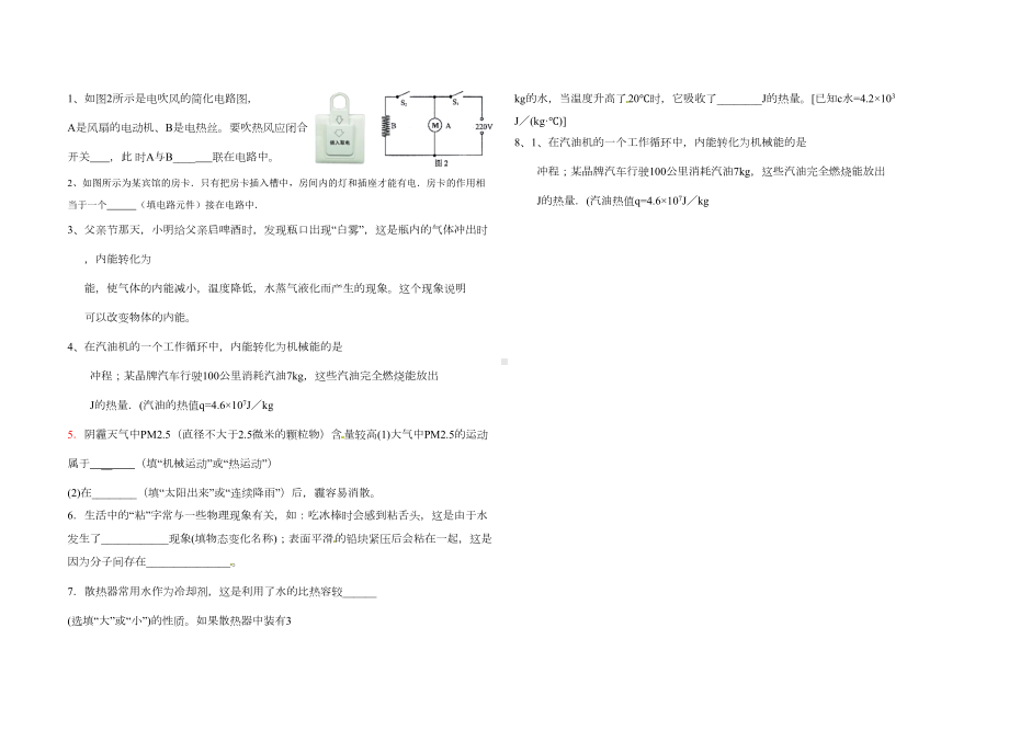 新人教版九年级物理上学期期中考试试卷(DOC 4页).doc_第2页