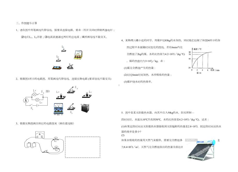 新人教版九年级物理上学期期中考试试卷(DOC 4页).doc_第3页